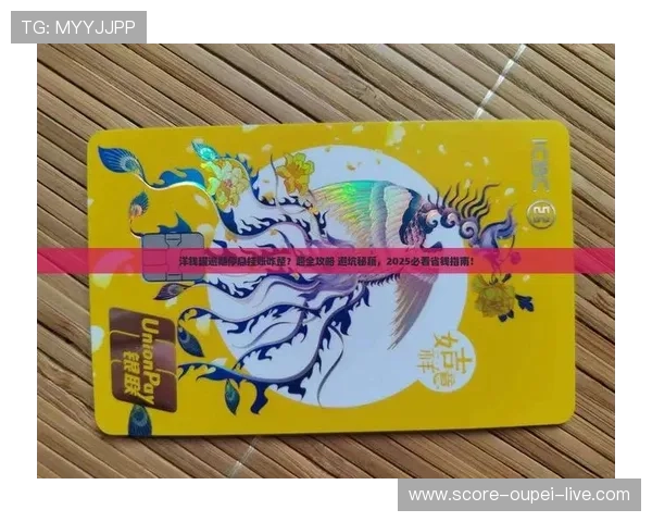 球帝直播彩票与数字高频玩法防骗避坑指南